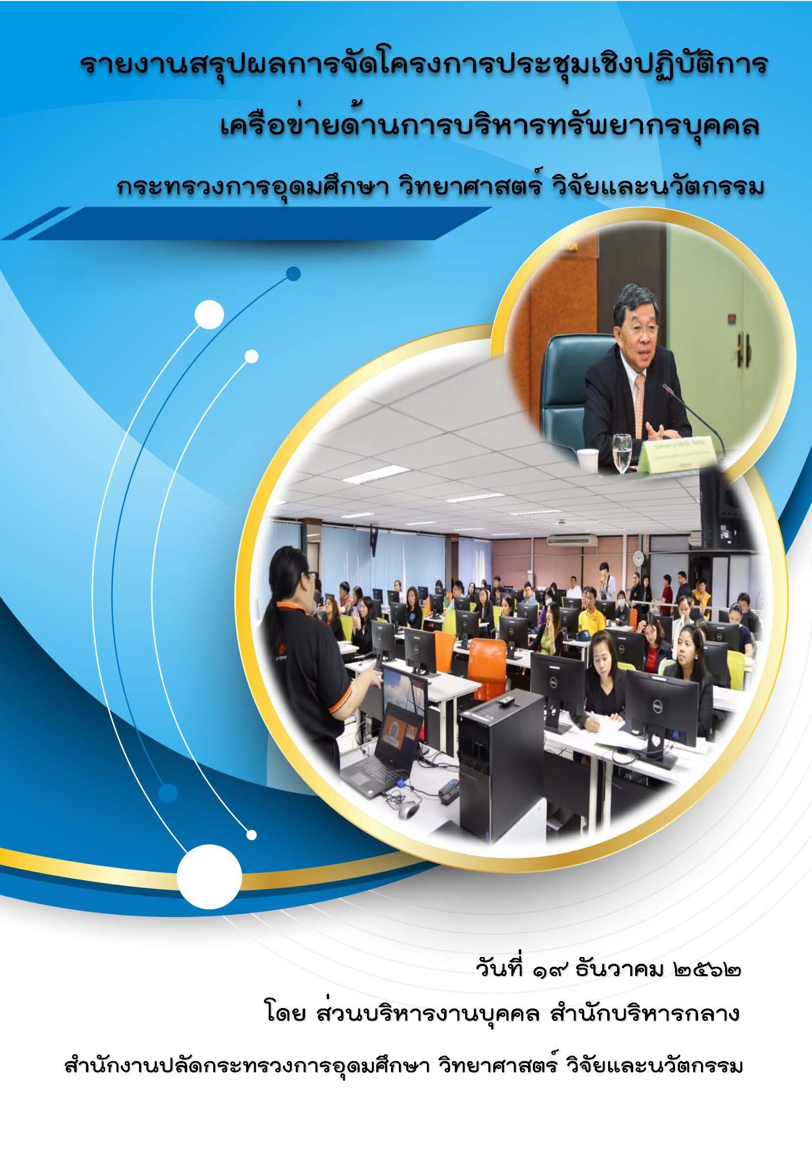 สรปผลการดำเนนงานโครงการ1