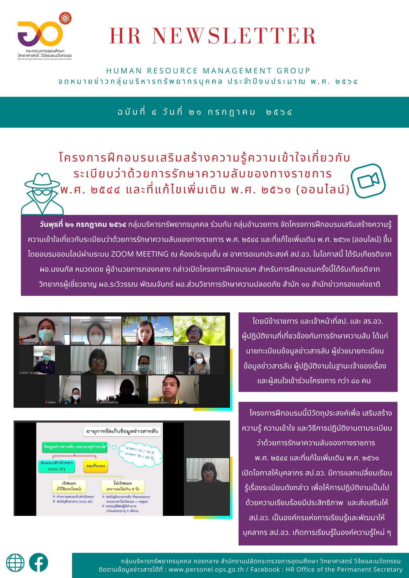 HR News ฉบบท 4 ป 64