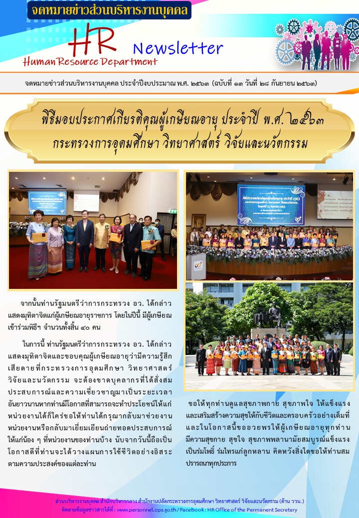 HR News ฉบบท 13 วนท 28 ก.ย. 63 2