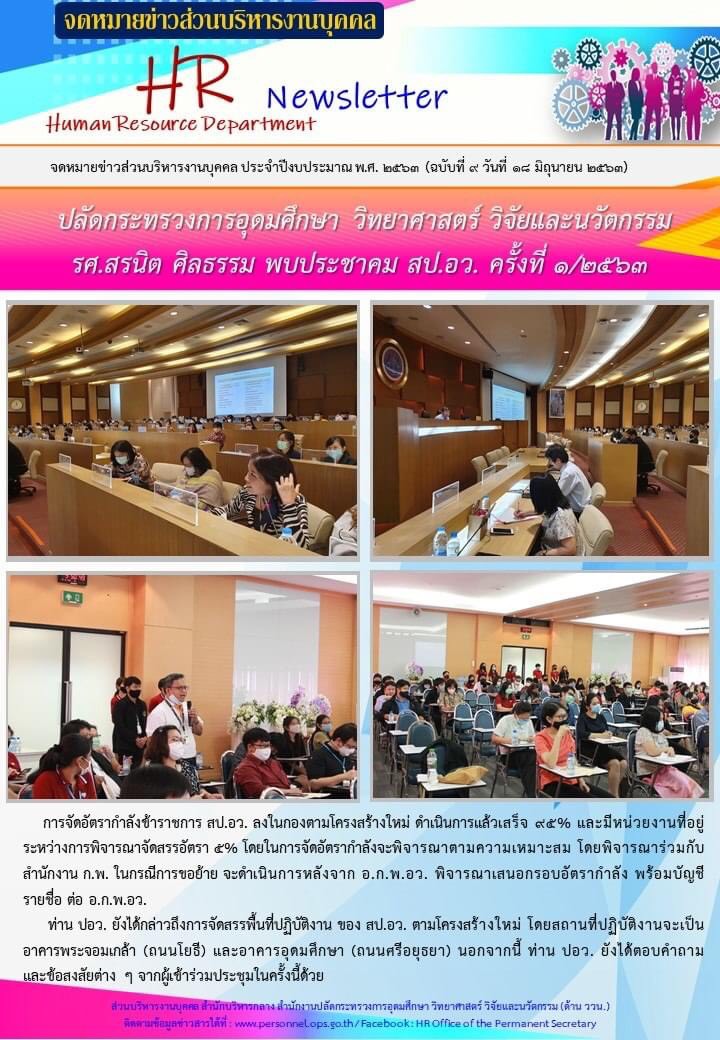 HR News ฉบบท 9 วนท 18 ม.ย. 63 2