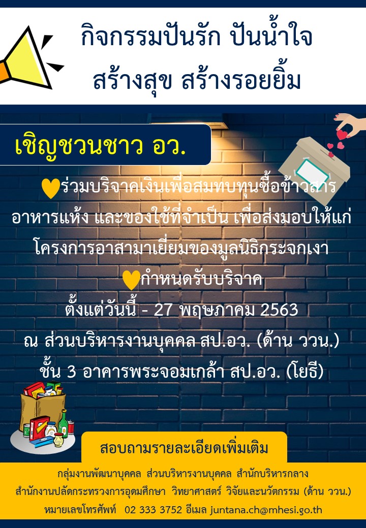 Info PR บรจาค